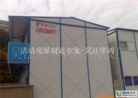 江浙滬皖出廠價優(yōu)質供應簡易房[供應]_建筑裝修施工_世界工廠網(wǎng)中國產(chǎn)品信息庫